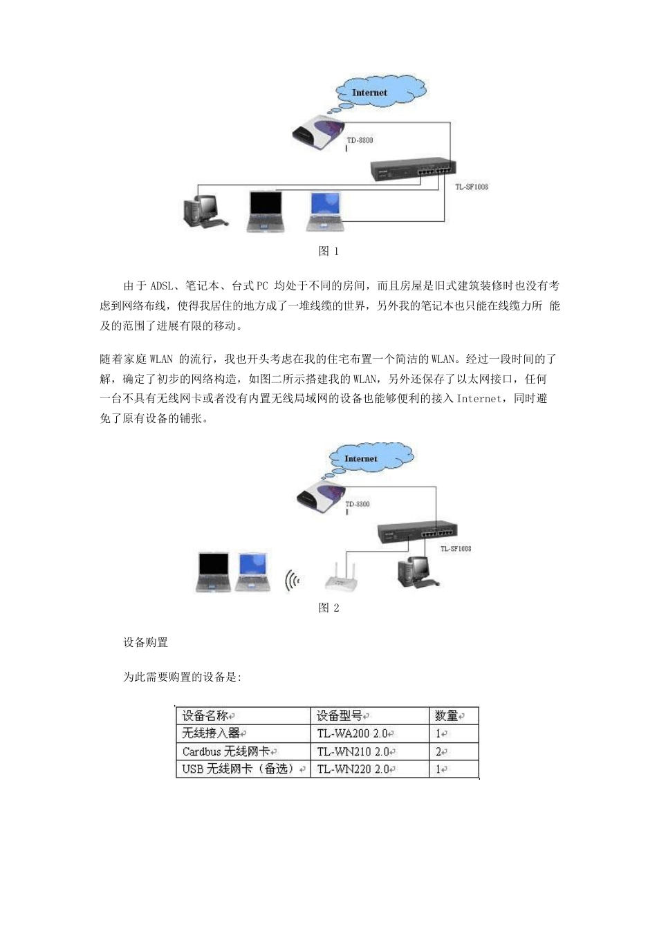 一步一步配置家庭无线网络完全指南(图)_第2页