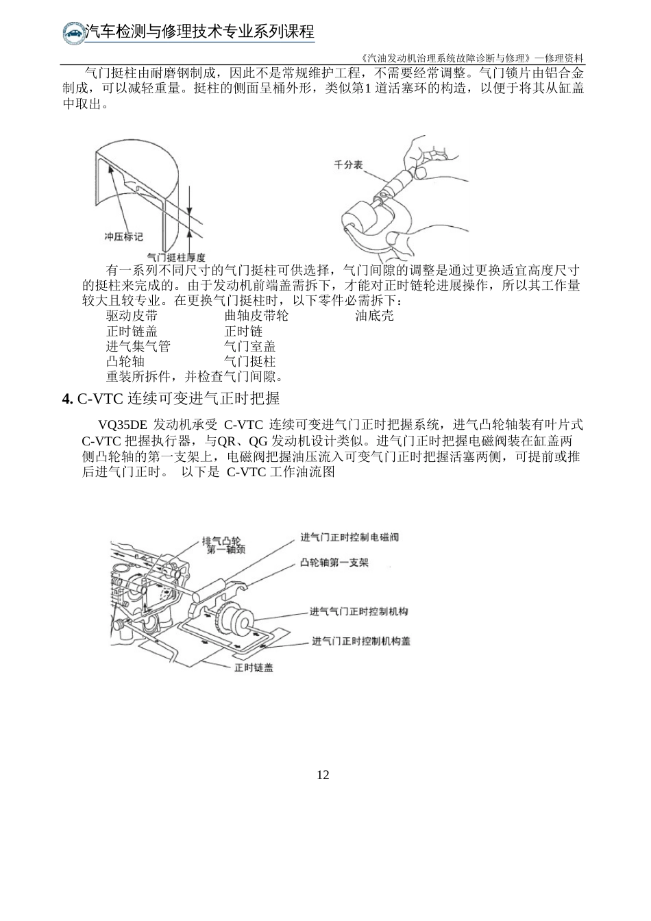 日产天籁发动机维修手册_第3页