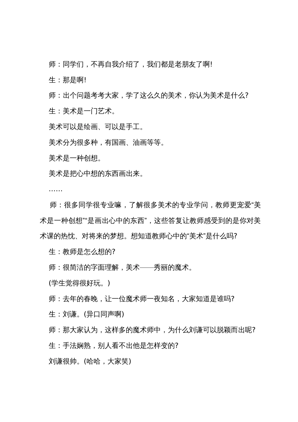 小学美术详细教案_第2页