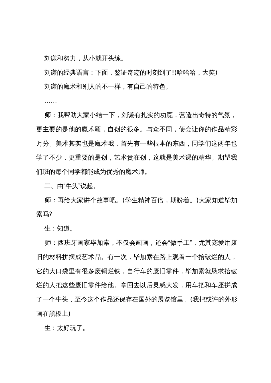 小学美术详细教案_第3页