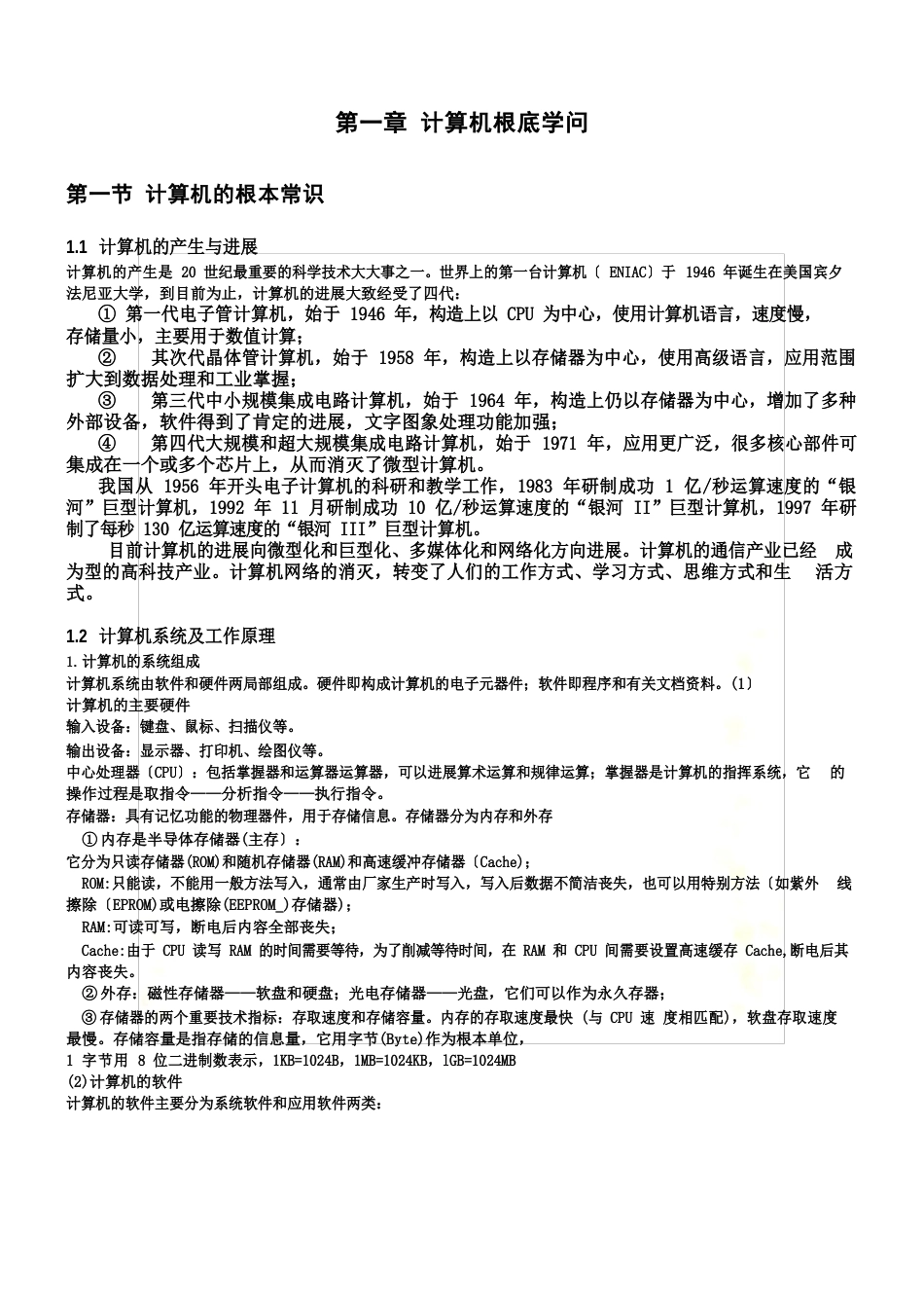 初中计算机基础知识_第2页