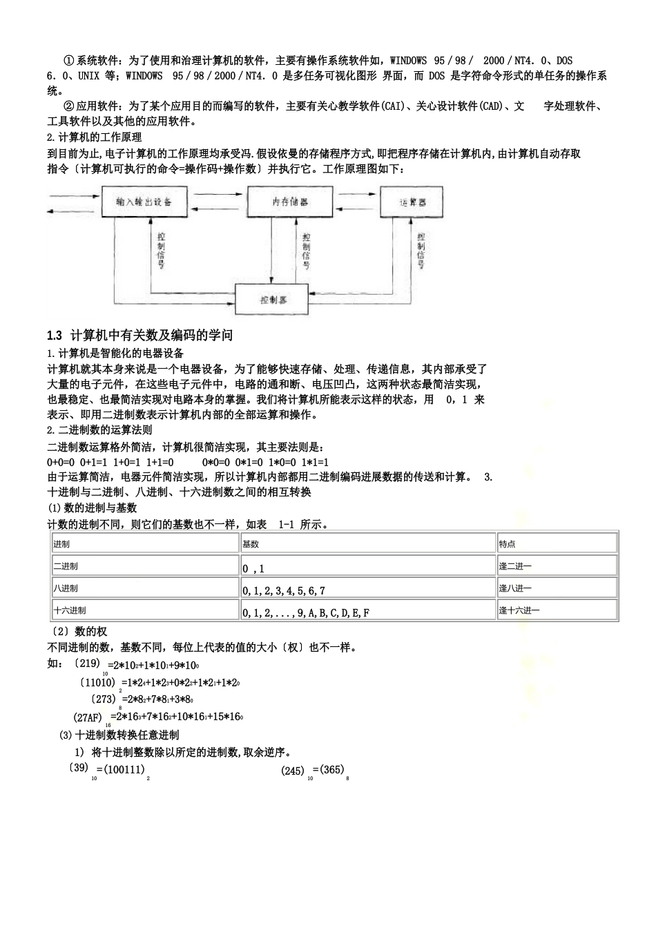 初中计算机基础知识_第3页