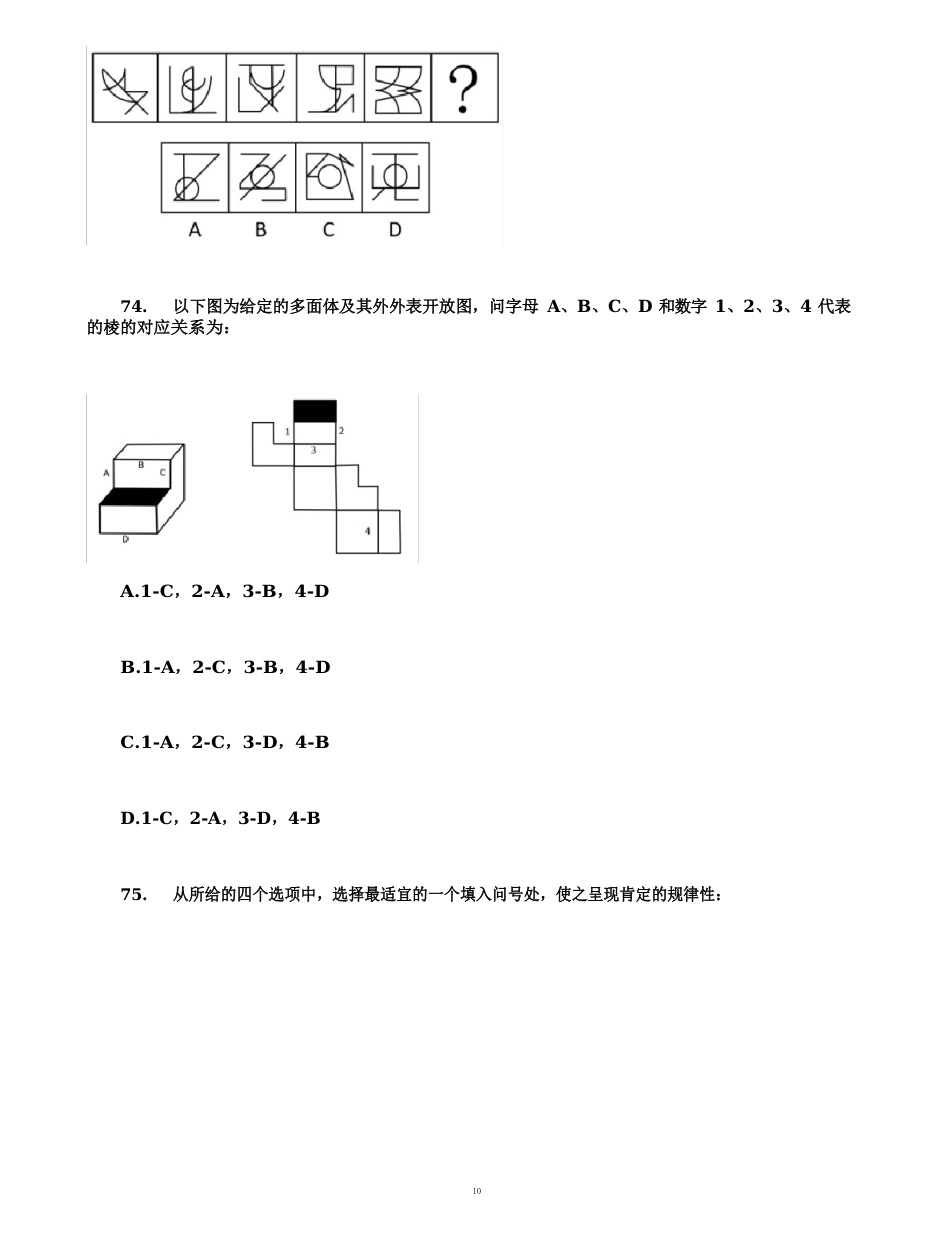 2023年国考行测真题：判断推理(地市级)_第2页