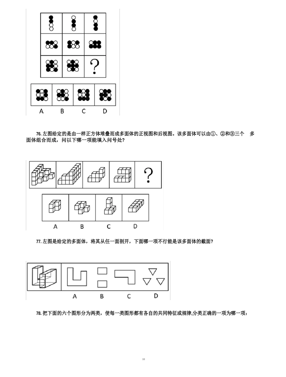 2023年国考行测真题：判断推理(地市级)_第3页