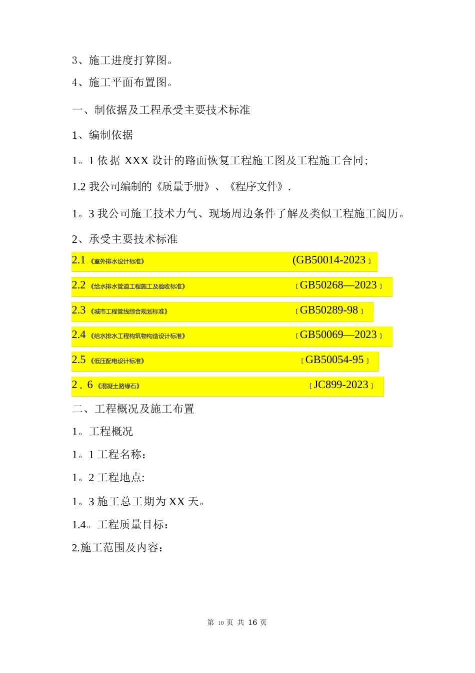 路面恢复工程施工方案_第2页