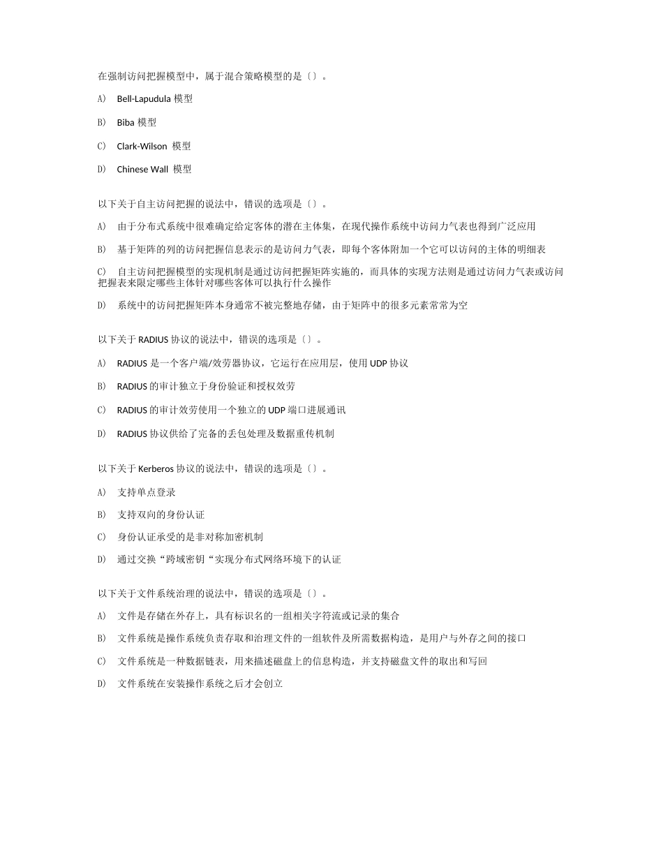 全国计算机等级三级信息安全技术试题第二卷_第2页