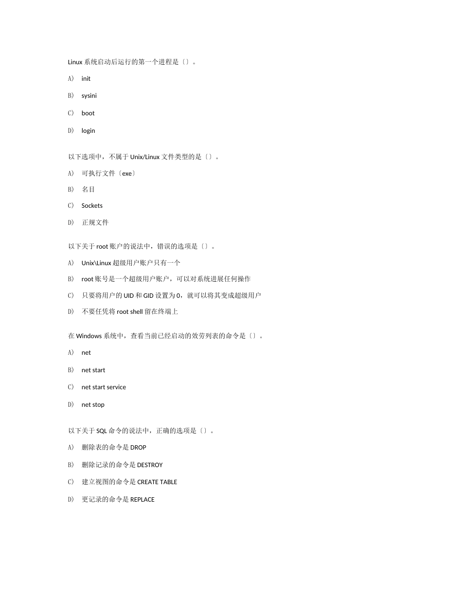 全国计算机等级三级信息安全技术试题第二卷_第3页