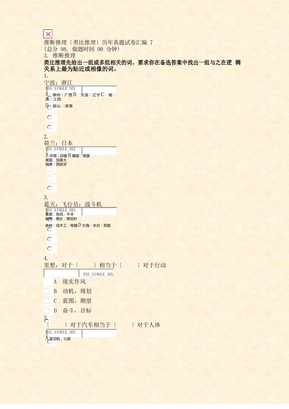 判断推理类比推理历年真题试卷汇编_第1页