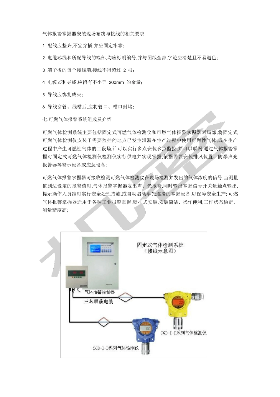 可燃气体检测仪安装方案_第3页