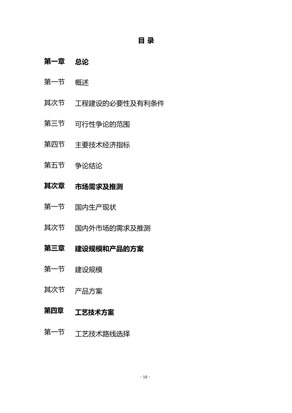 塑料制品建设项目可行性研究报告_第2页