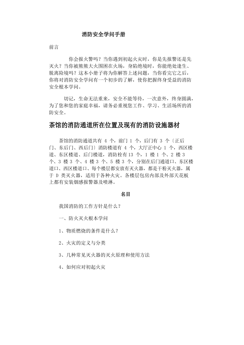 消防安全知识手册本_第1页