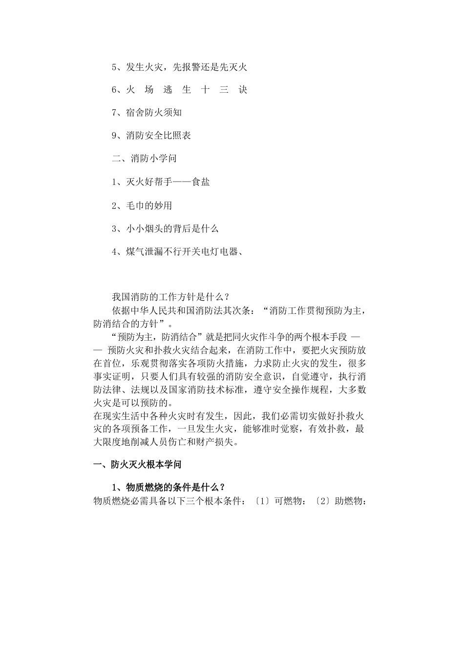 消防安全知识手册本_第2页