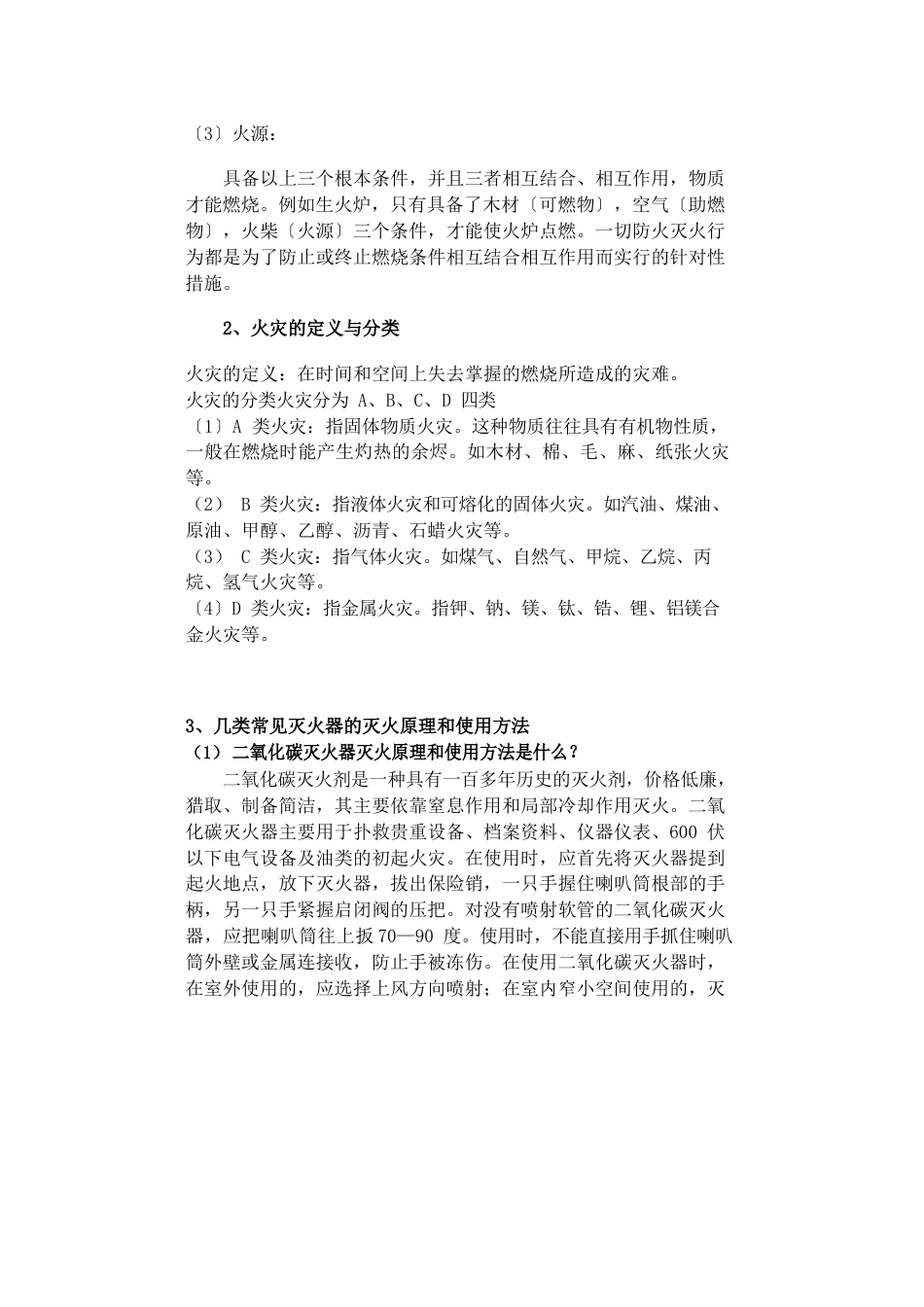 消防安全知识手册本_第3页