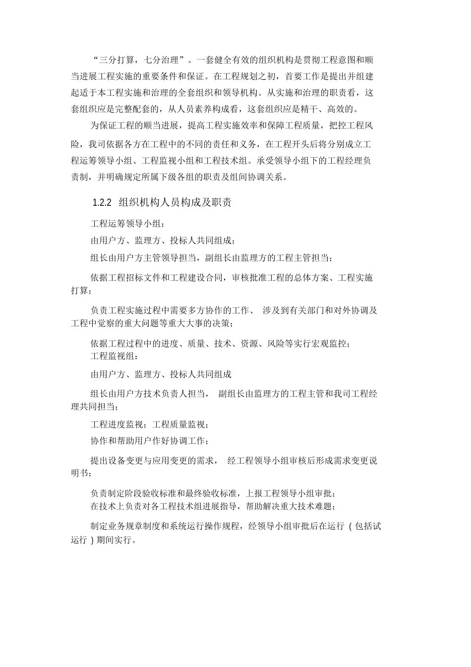 项目实施组织方案_第2页