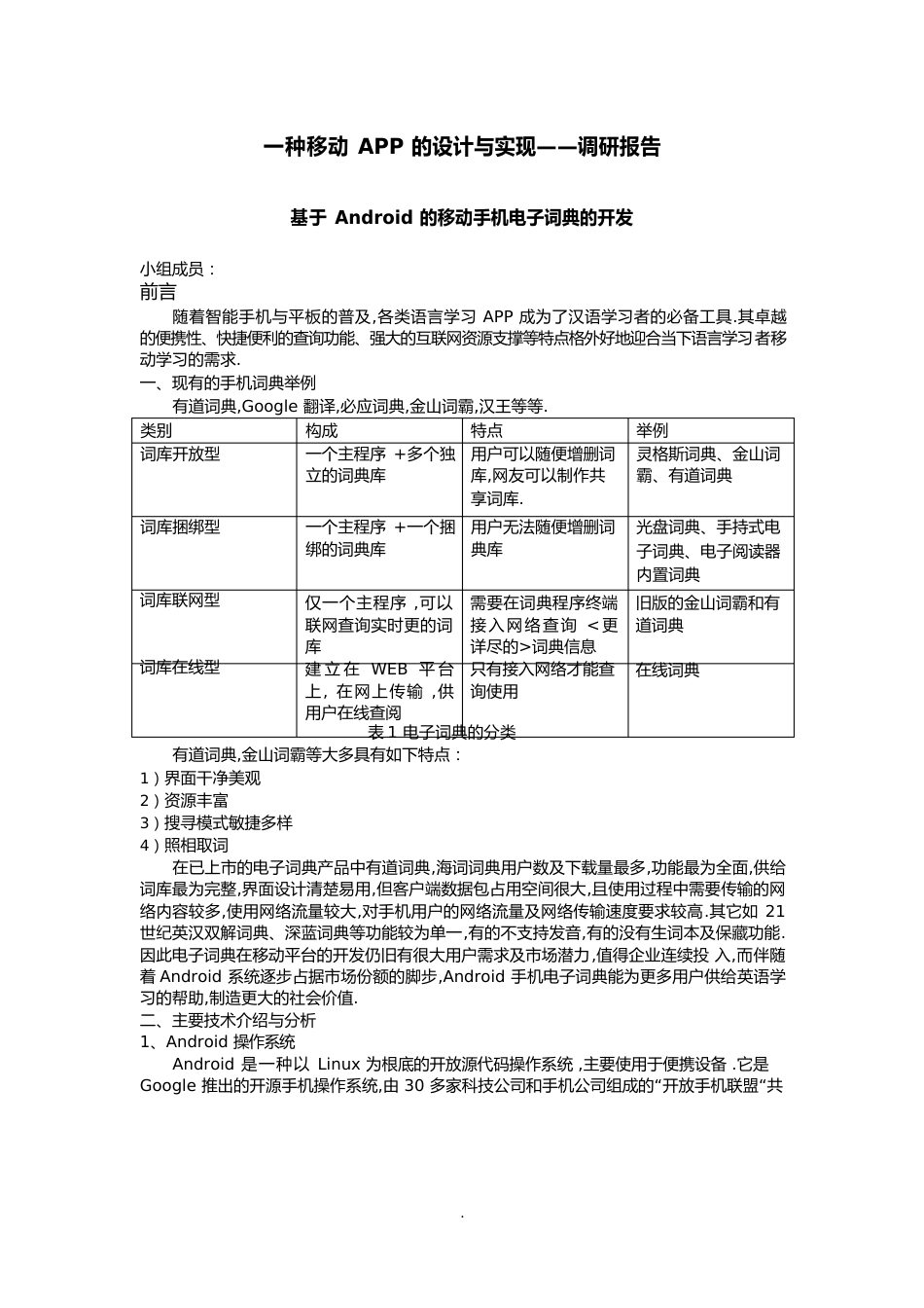 一种移动APP的设计实现分析项目调查研究报告_第1页