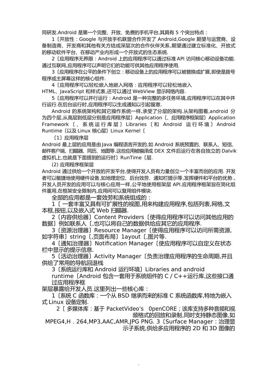 一种移动APP的设计实现分析项目调查研究报告_第2页