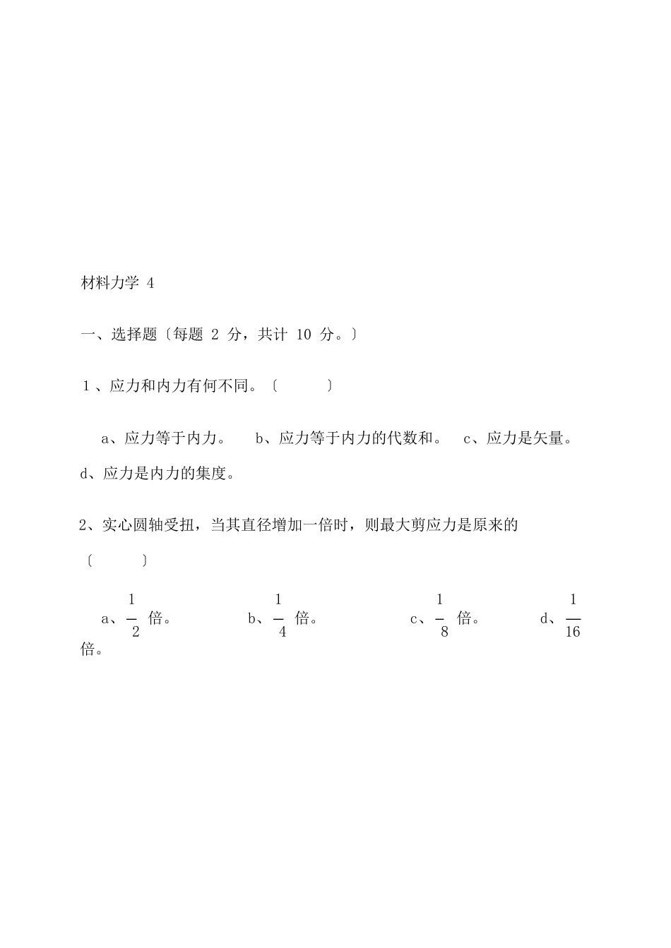 材料力学试卷及答案套_第2页