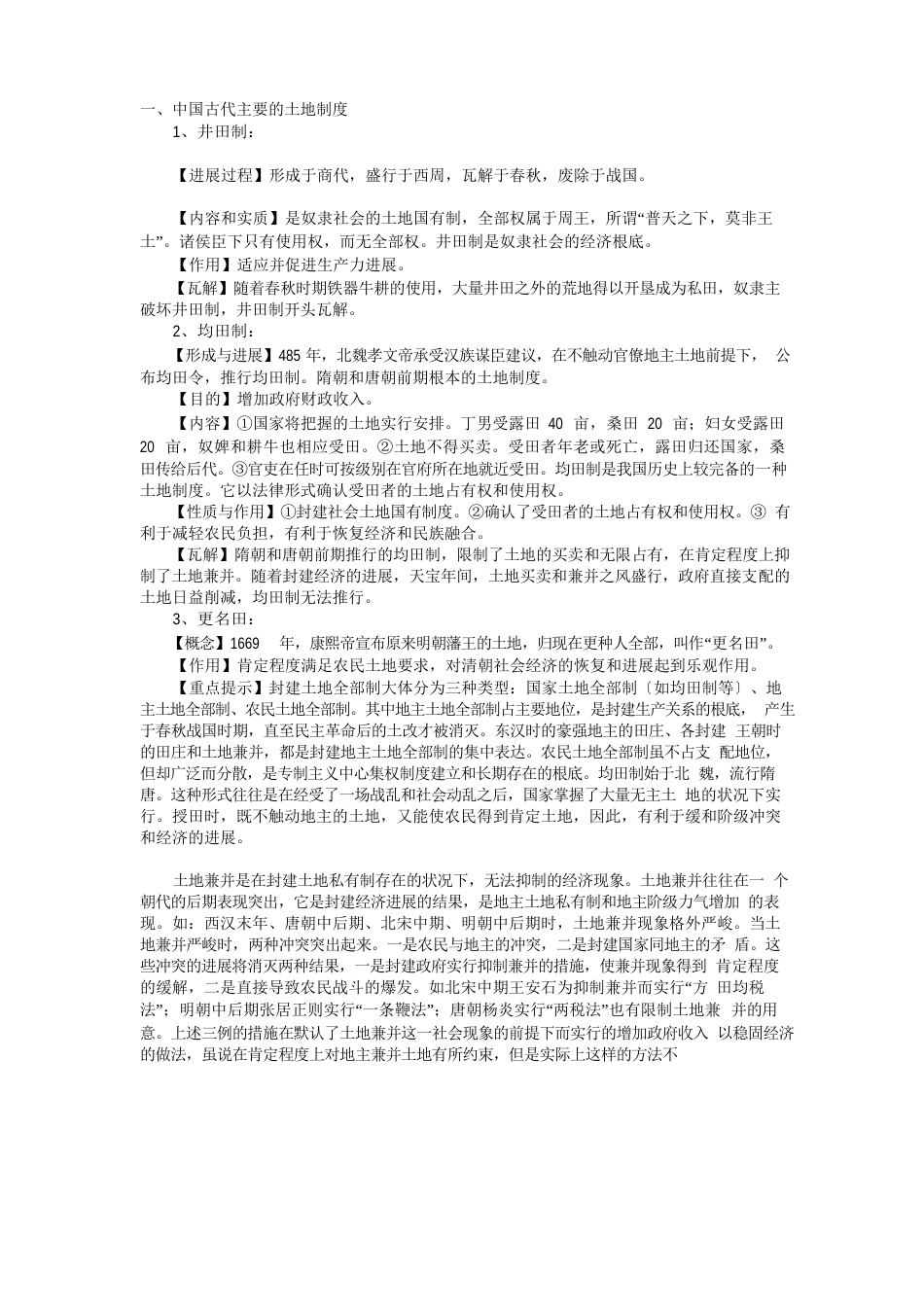 中国古代经济制度_第1页