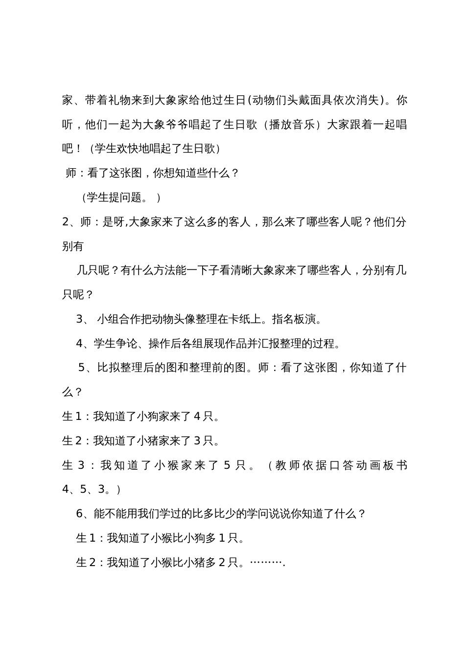 苏教版一年级数学《统计》教案_第3页