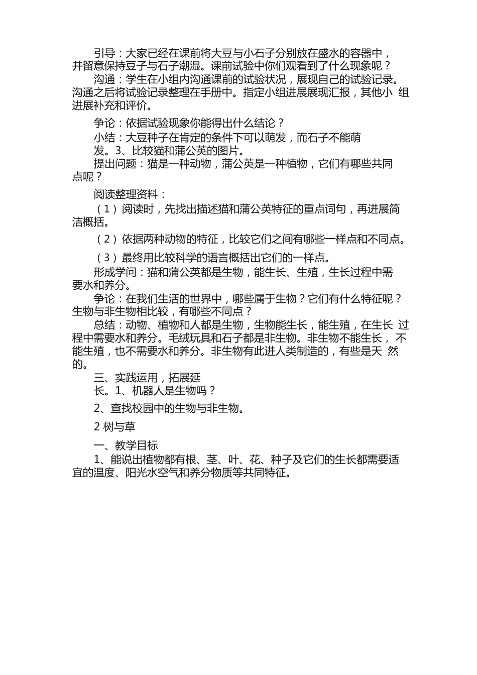 冀教版三年级科学下册教案_第2页