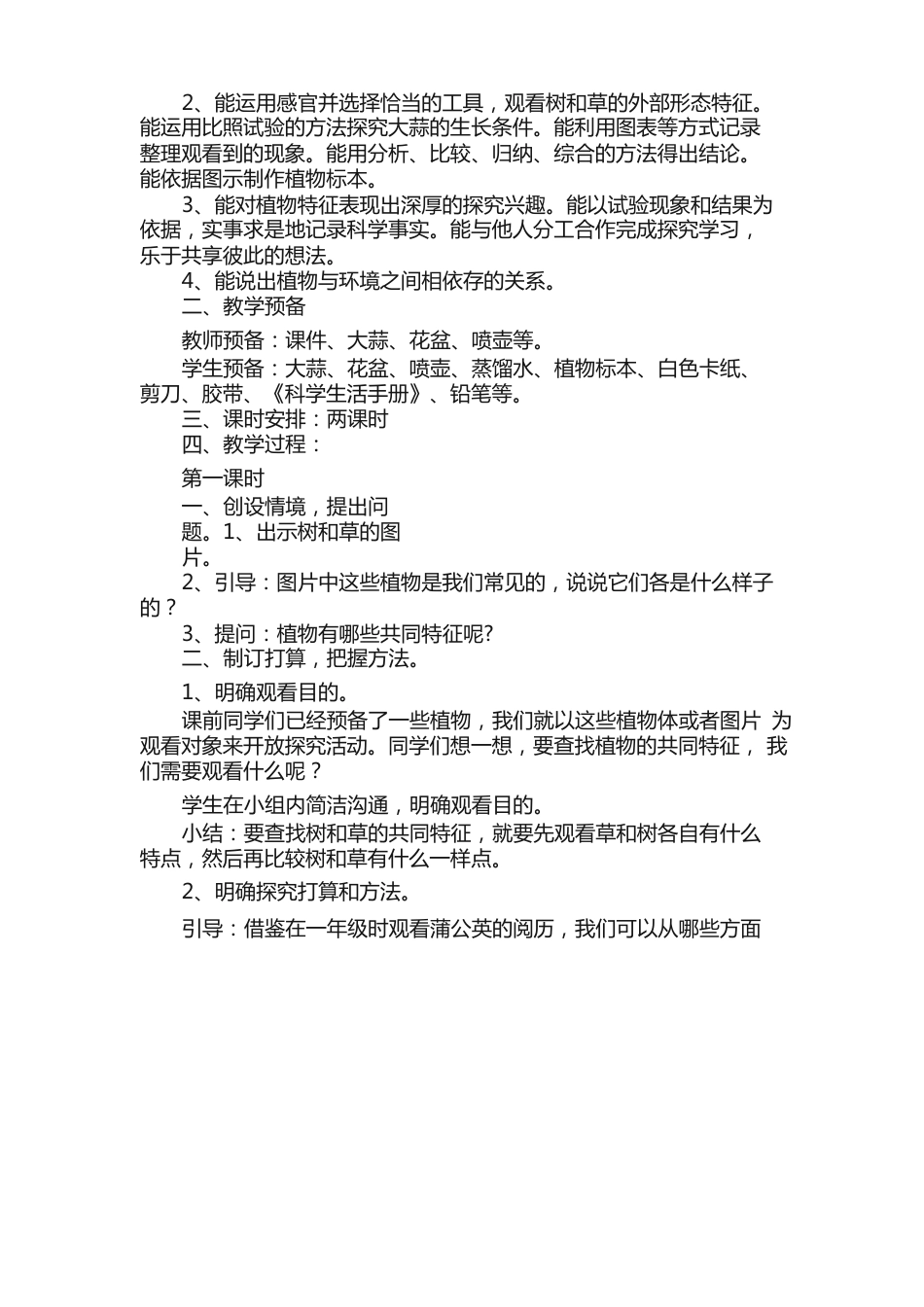 冀教版三年级科学下册教案_第3页