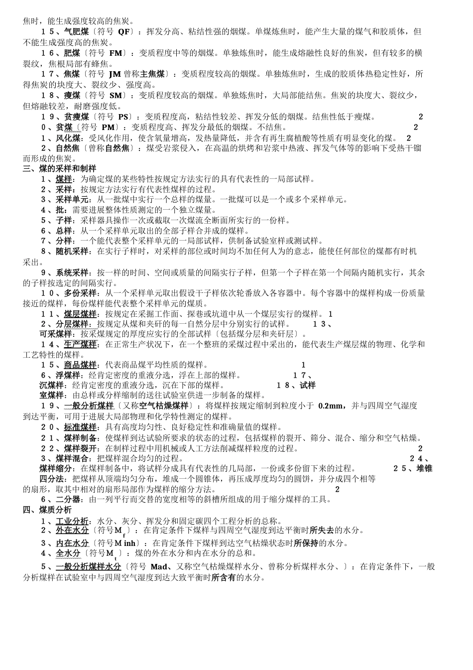 煤及煤质专业术语_第2页