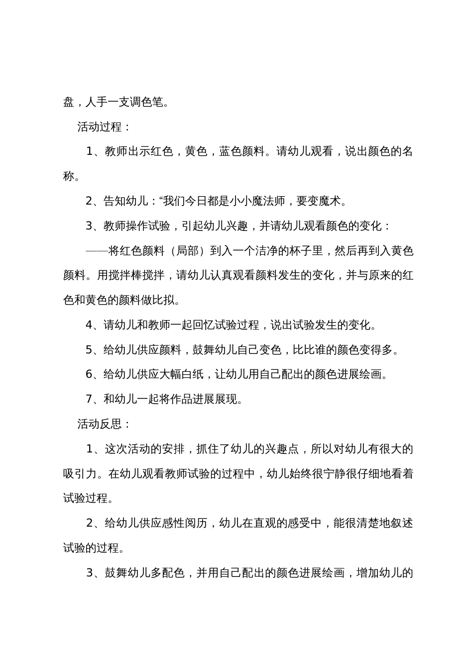 小班科学活动教案及反思《会变的颜色》_第2页