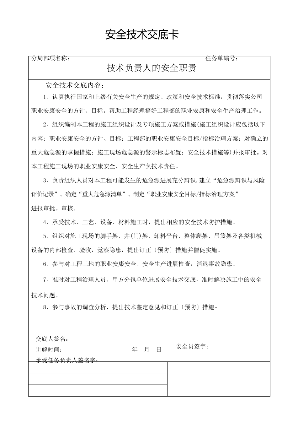 人员安全技术交底(项目技术负责人对项目管理人员和分管工长对所辖的作业班组)_第2页