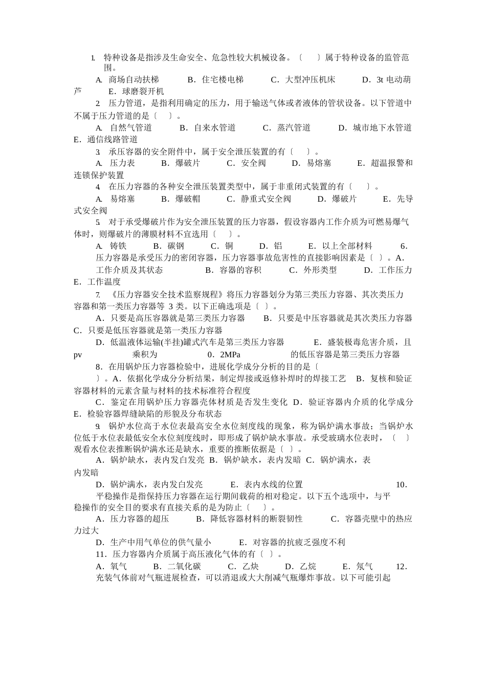 特种设备试卷_第1页