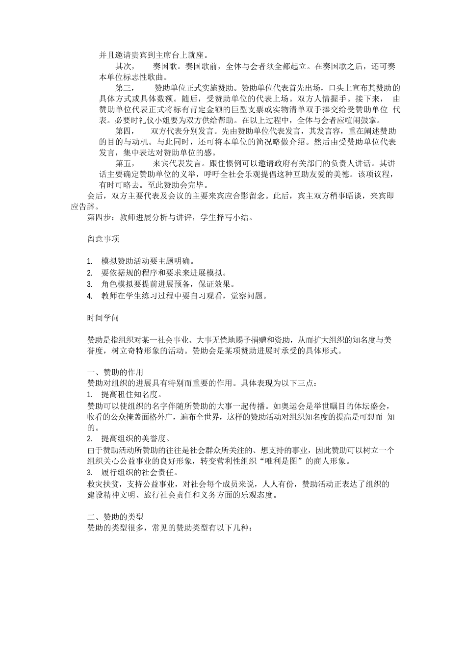 赞助活动策划方案和实施_第2页