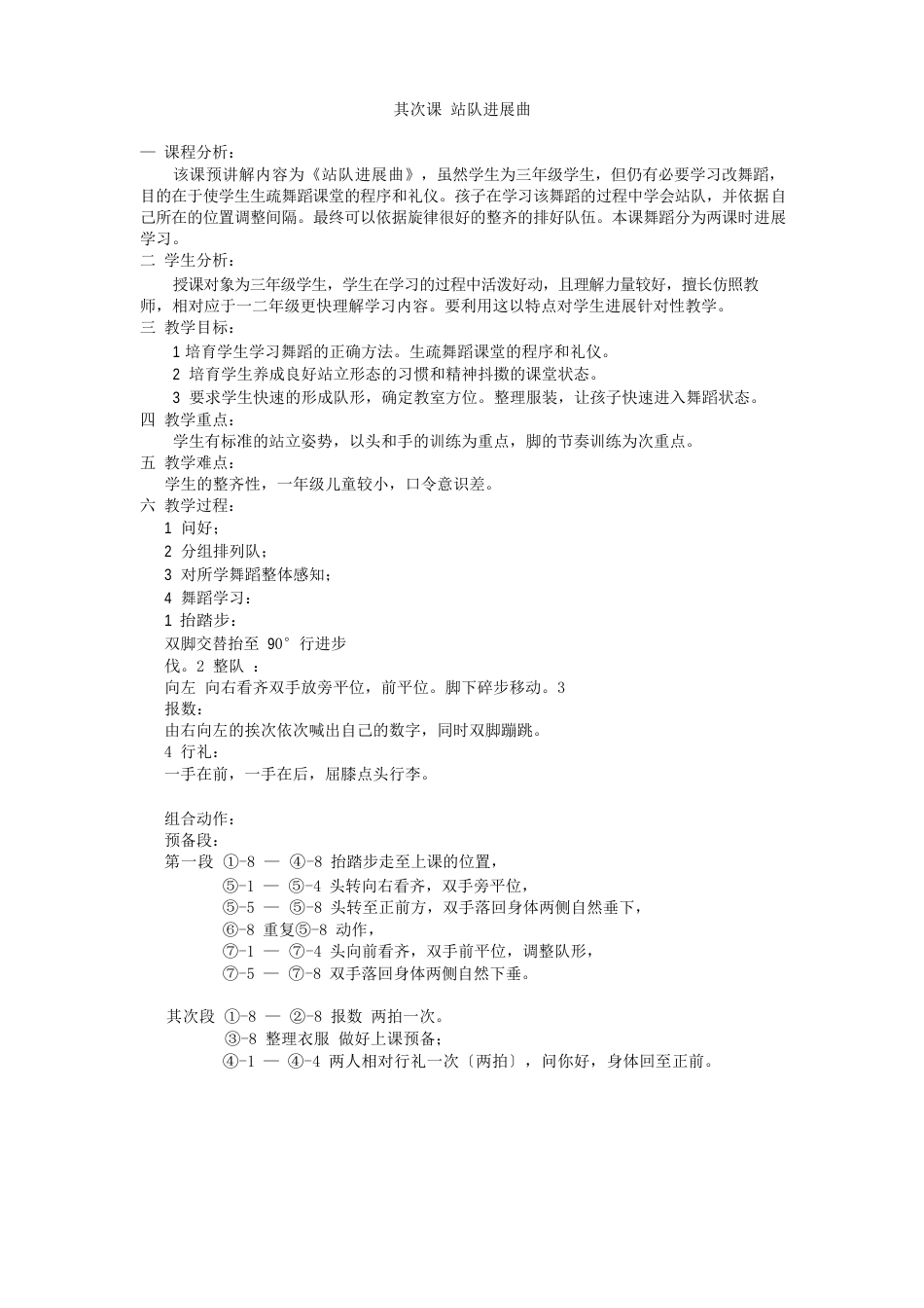 三年级舞蹈教案_第3页
