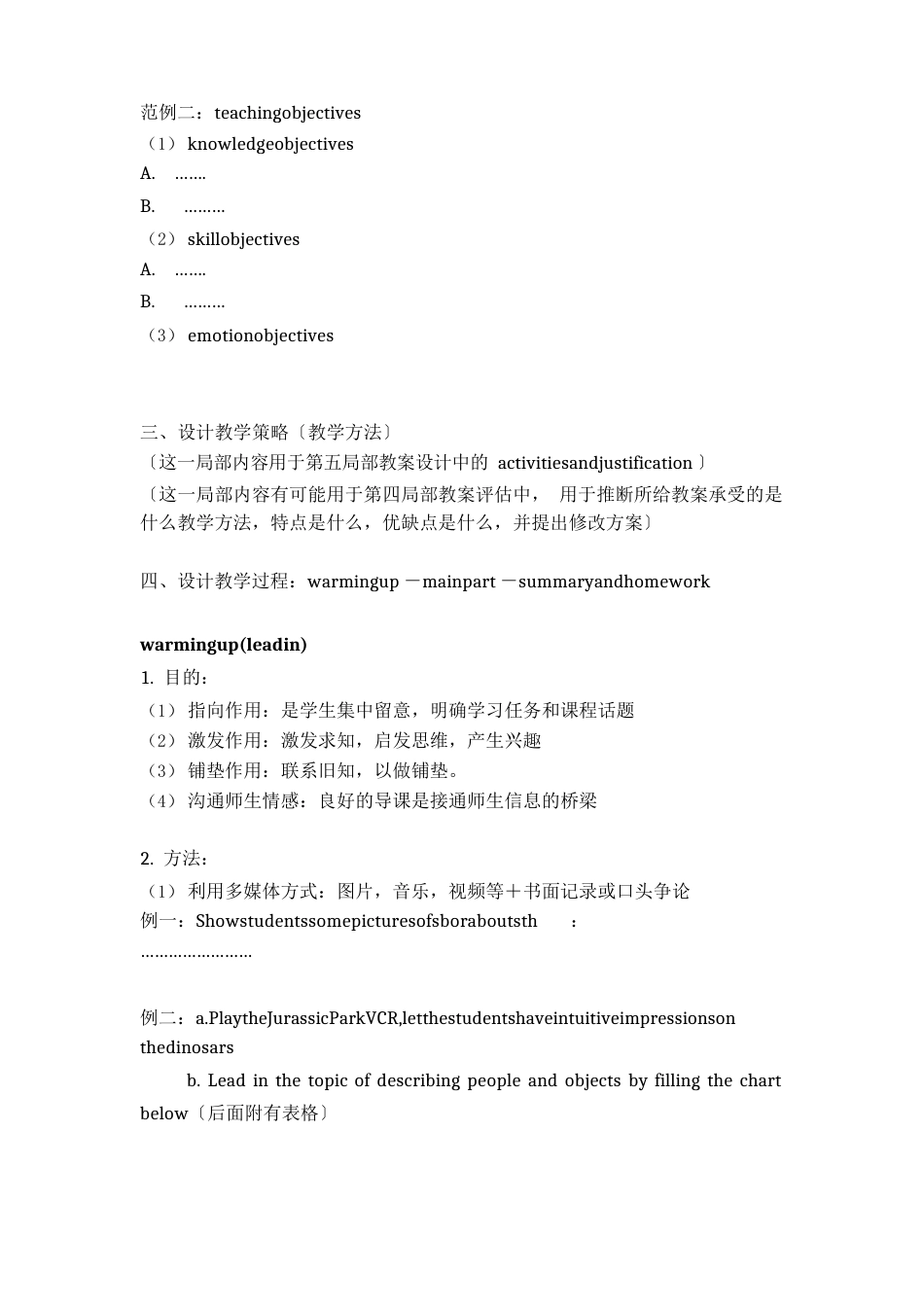 教师资格证考试的教学设计(初中英语学科知识与教学)_第2页