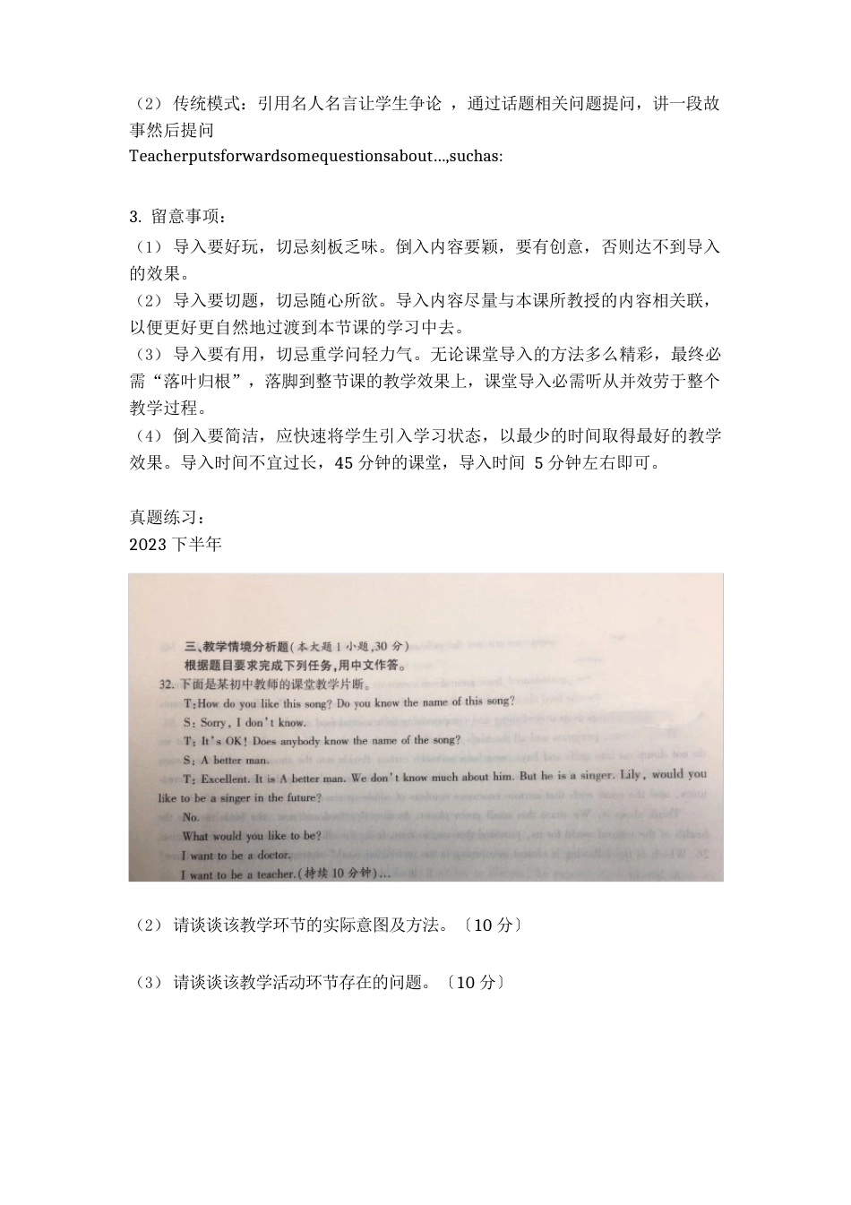 教师资格证考试的教学设计(初中英语学科知识与教学)_第3页