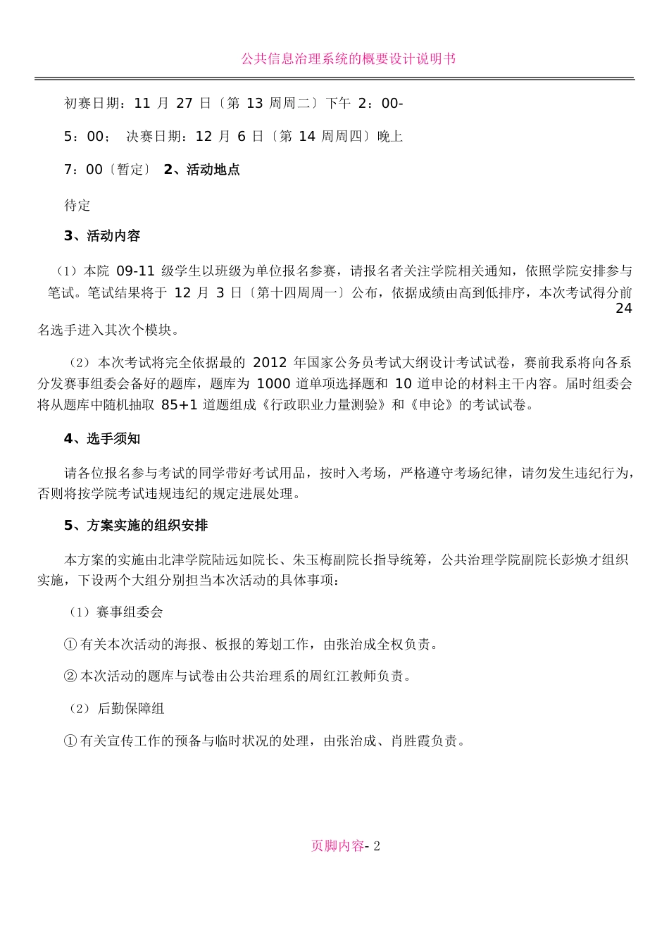 公务员系列活动策划书_第3页