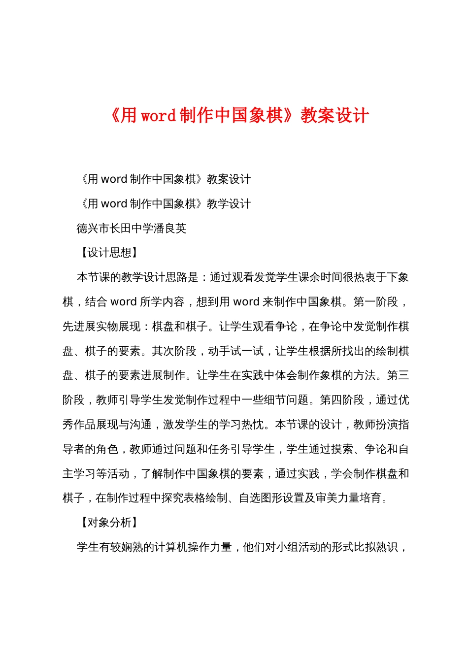 《用制作中国象棋》教案设计_第1页