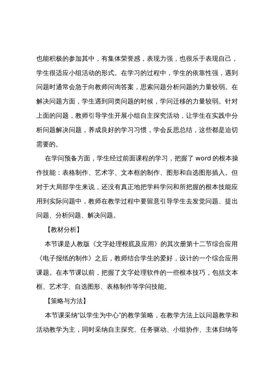 《用制作中国象棋》教案设计_第2页