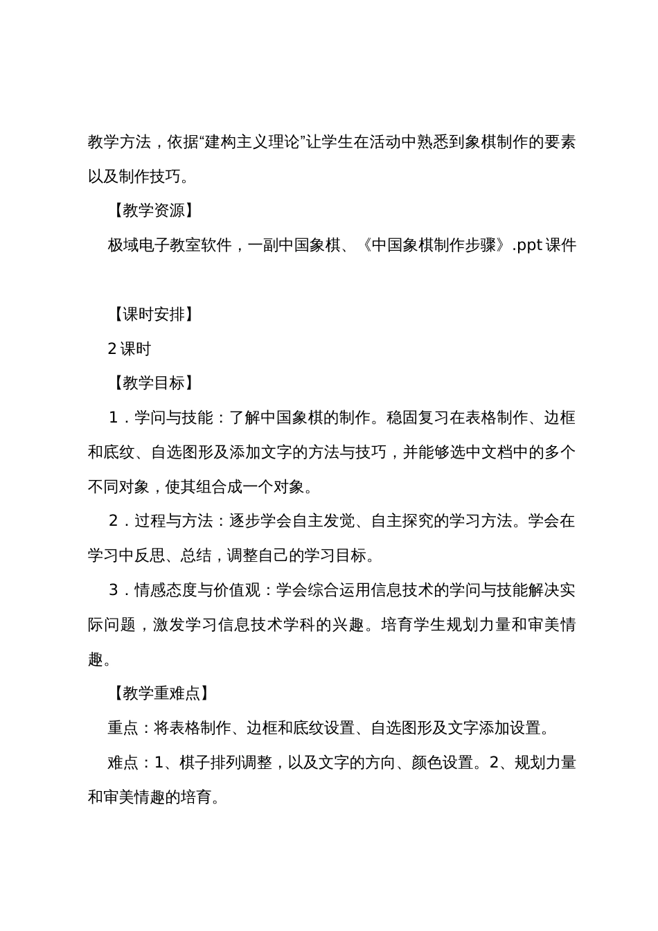 《用制作中国象棋》教案设计_第3页