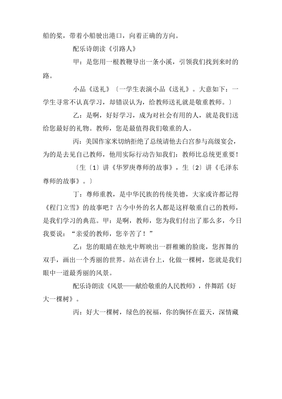 教师节主题活动方案_第3页