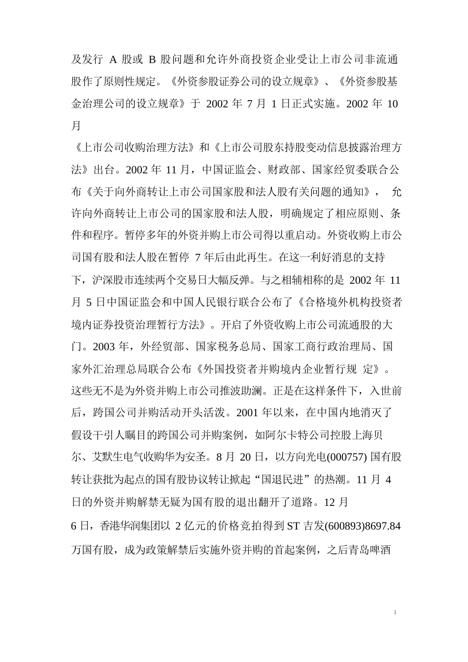 新制度经济学的案例分析_第3页