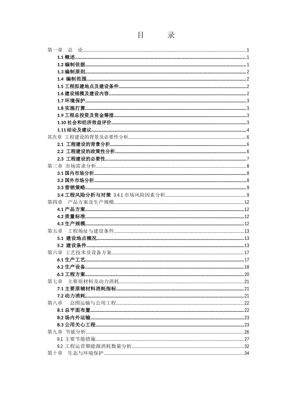 年产白灵菇等珍稀菇菌15万吨仿生栽培种植扩建项目可行性研究报告_第2页