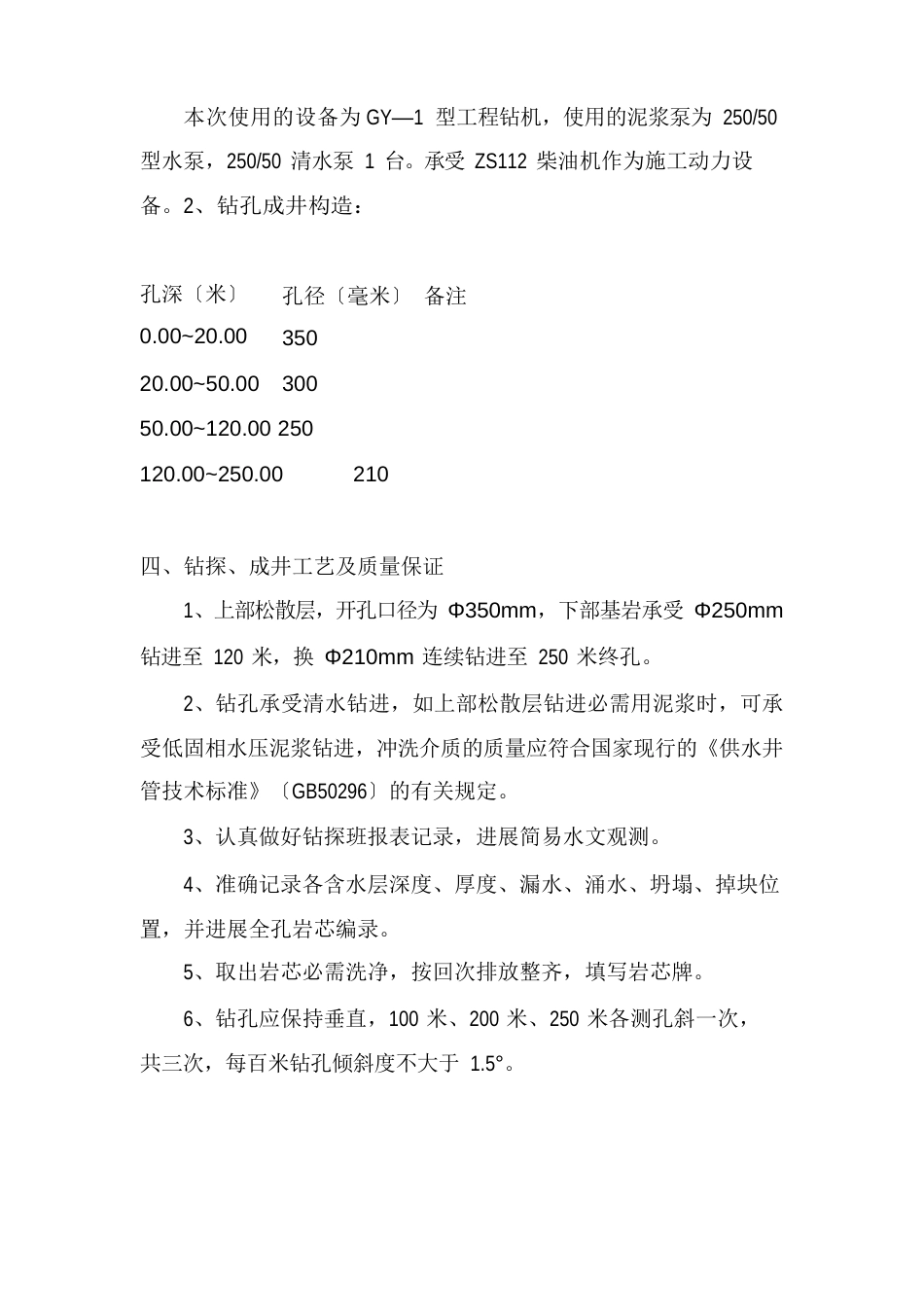 深水井工程施工专项方案_第2页