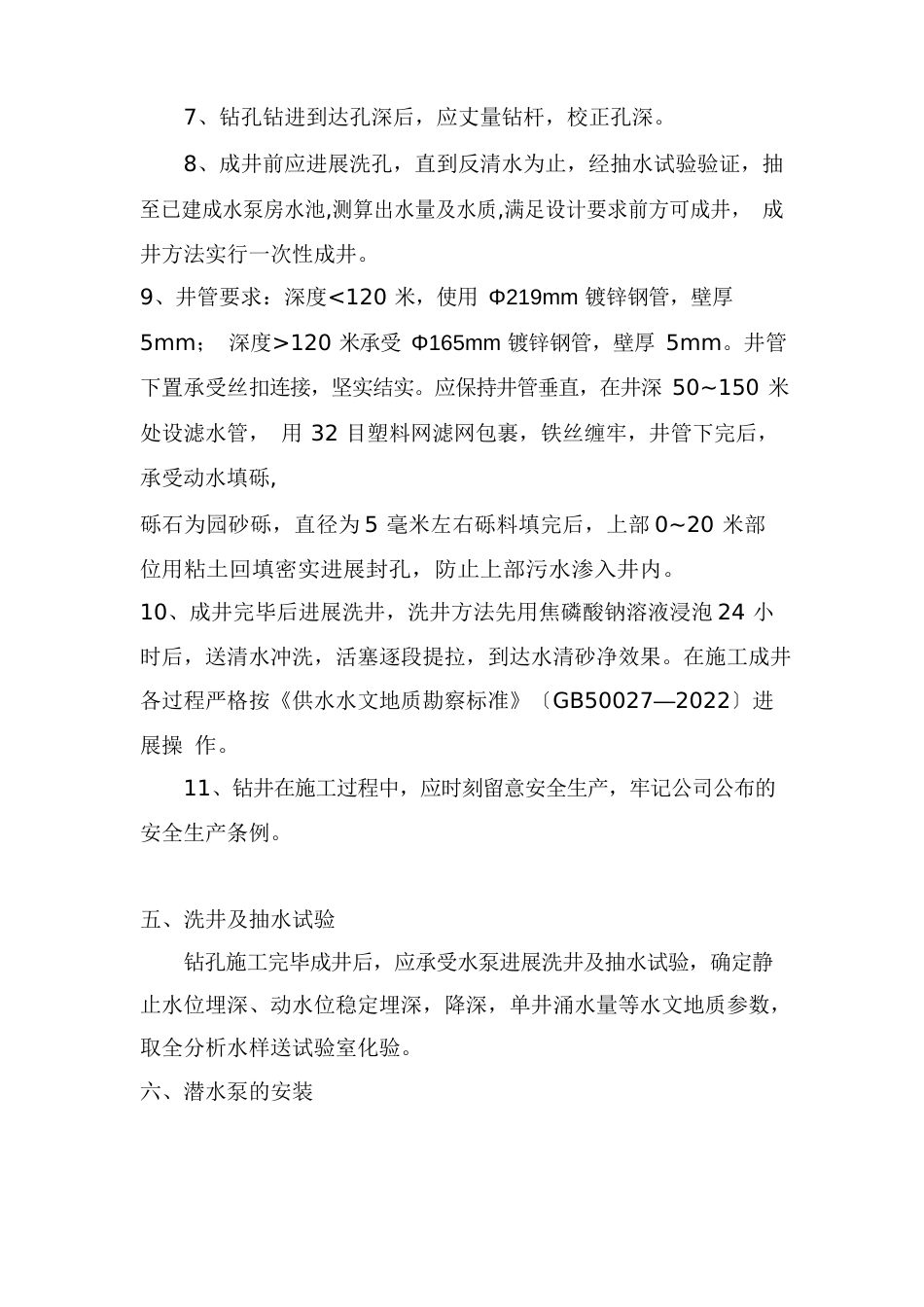 深水井工程施工专项方案_第3页