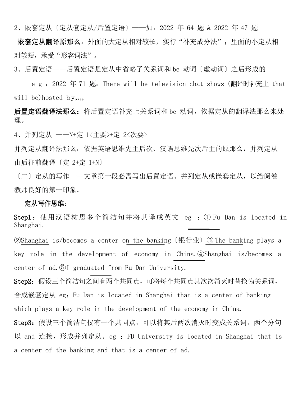 考研英语翻译与写作笔记_第2页