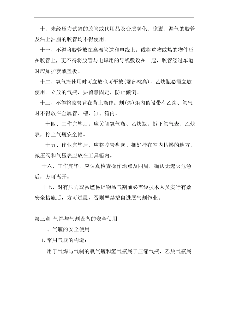 氧气、乙炔切割安全操作规程总结_第2页