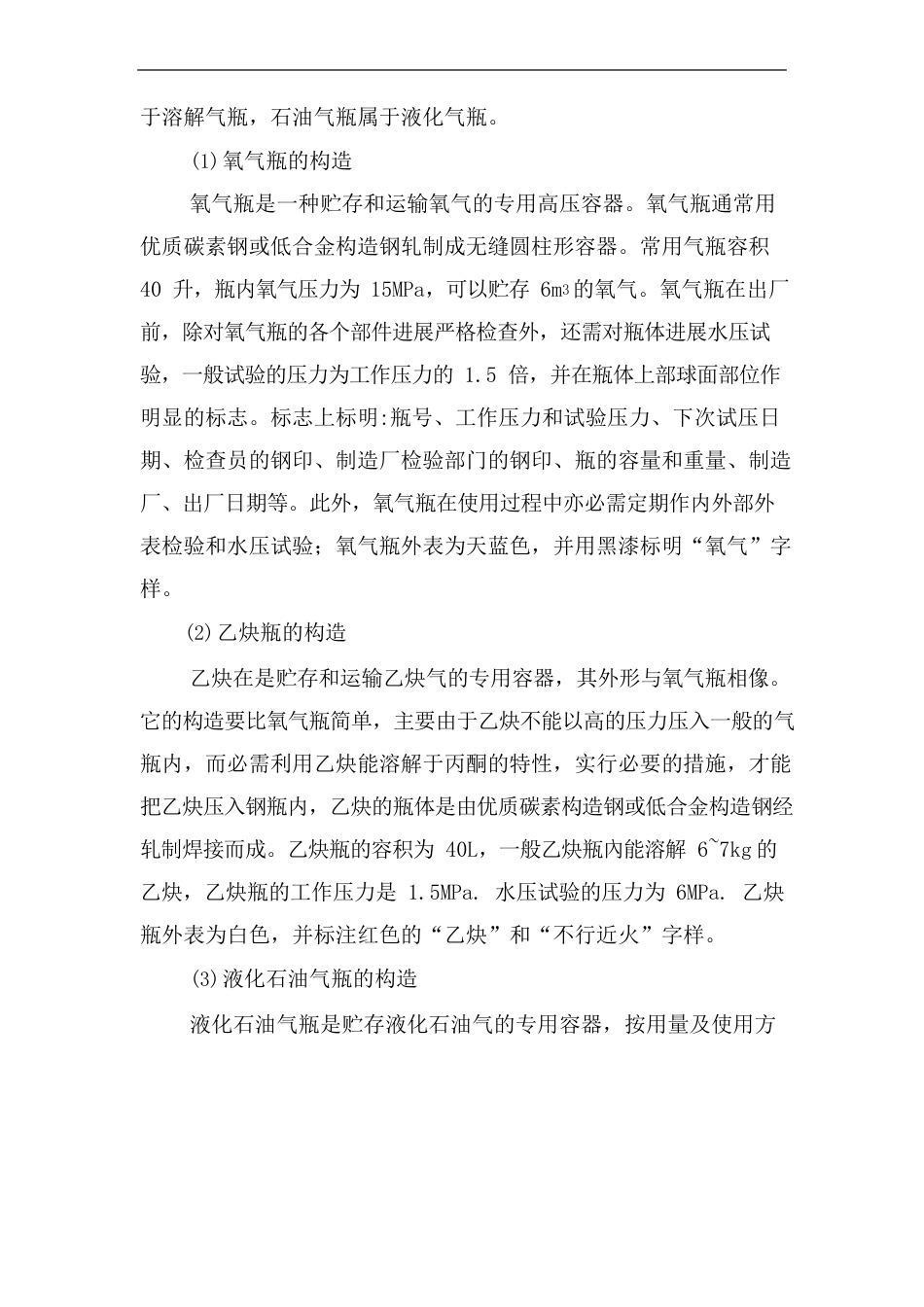 氧气、乙炔切割安全操作规程总结_第3页