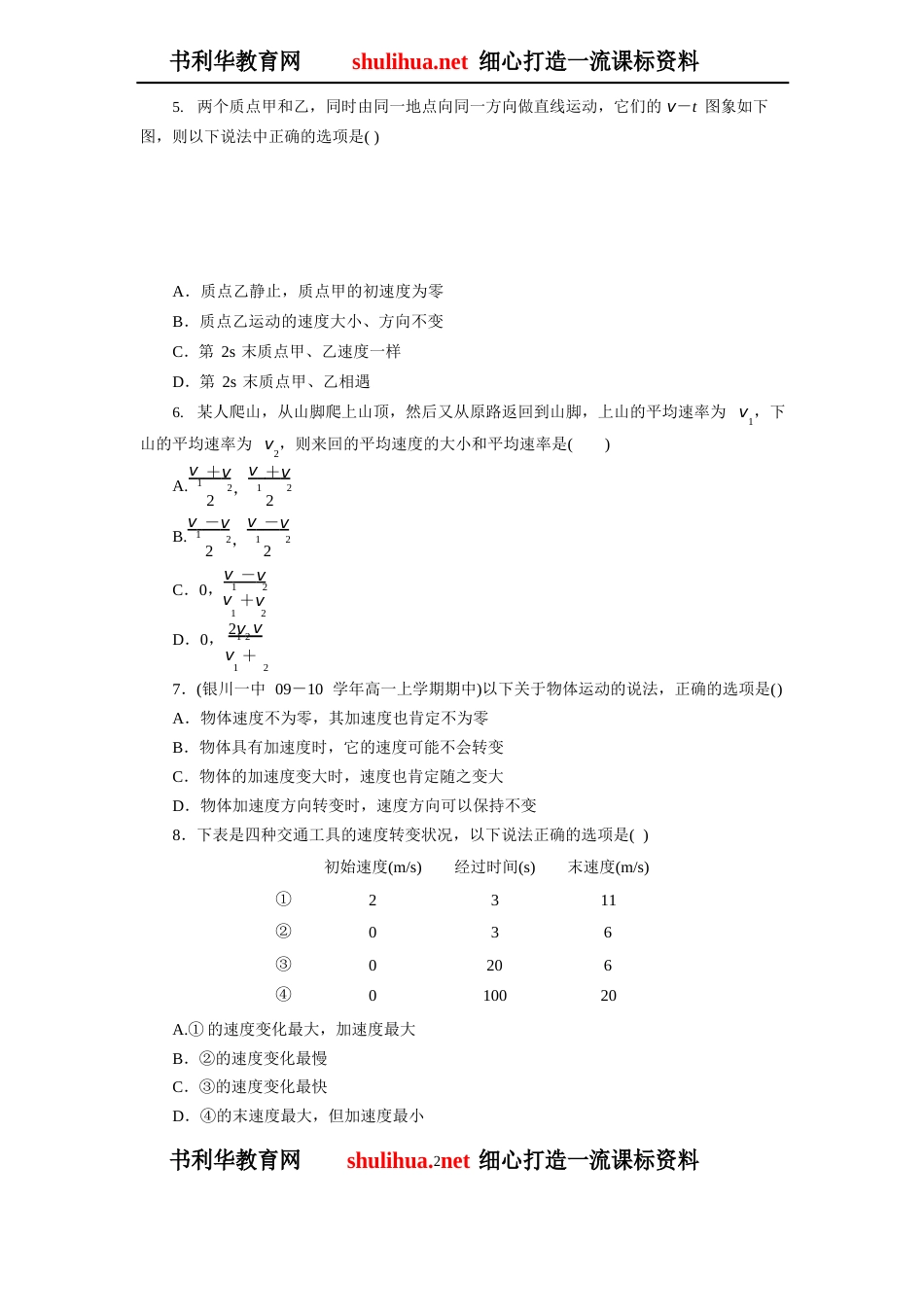 高一物理必修一第一章《运动的描述》单元测试题(含详细解答)_第2页