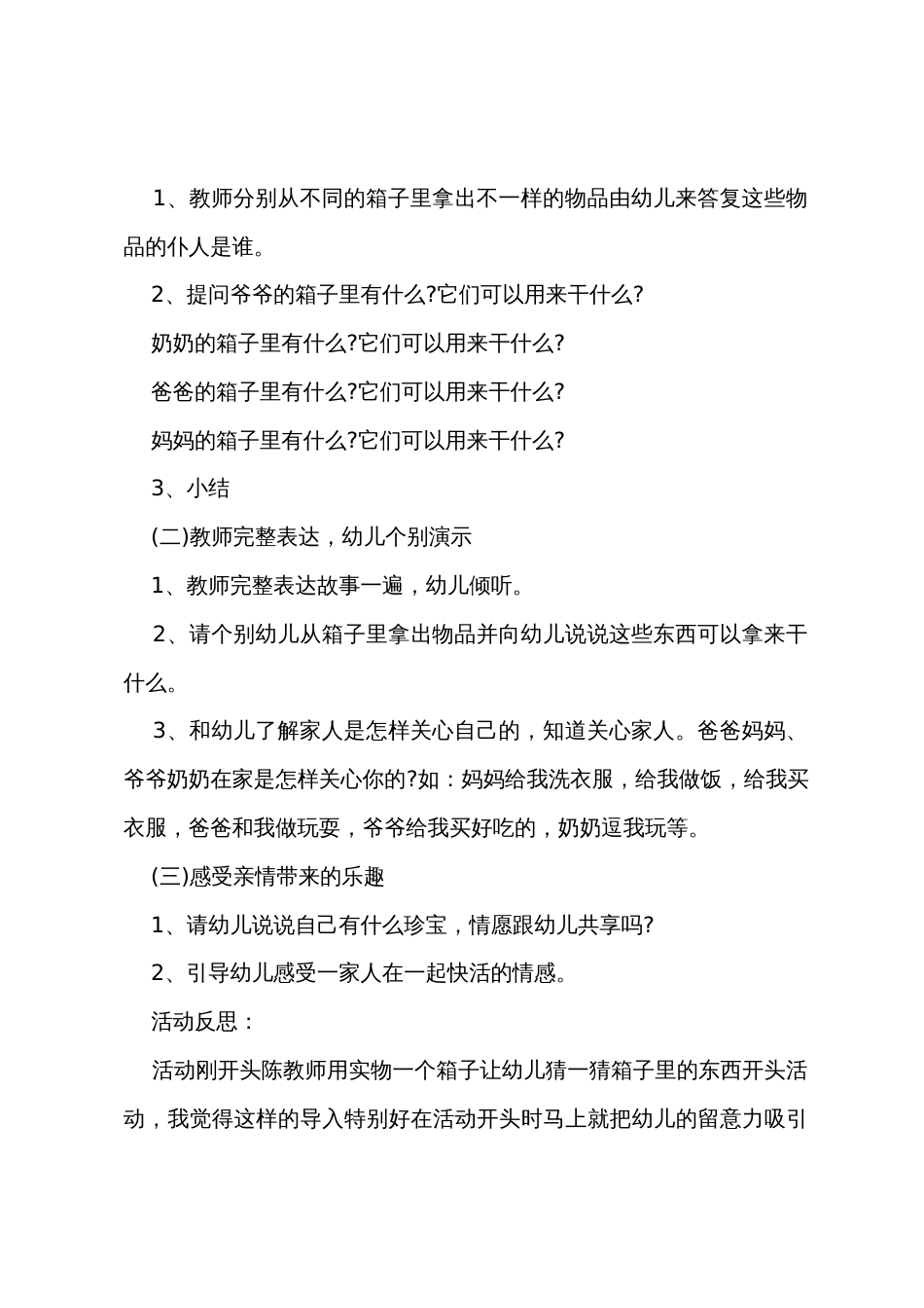 小班语言箱子里的宝贝教案反思_第2页