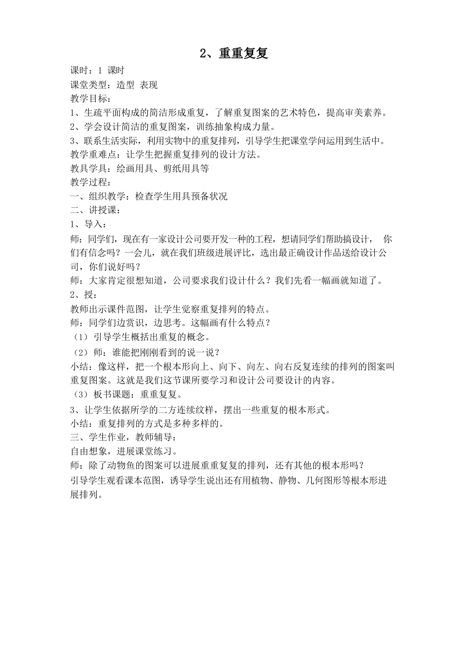 人教版三年级下册美术教案_第2页