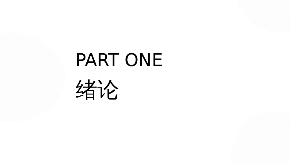 极简毕业论文答辩PPT模板_第3页