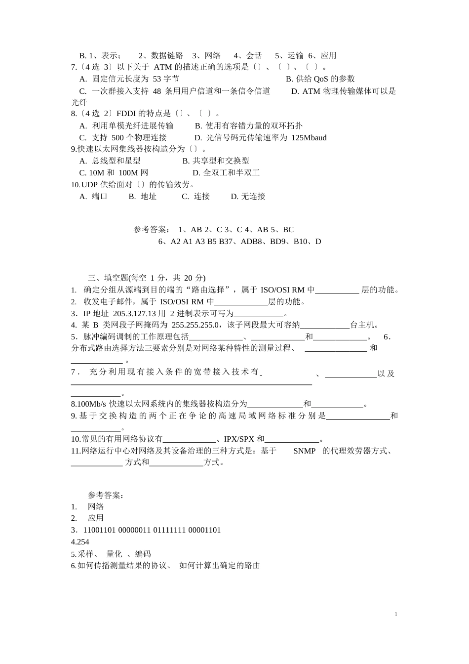 事业单位计算机网络试题及答案_第2页